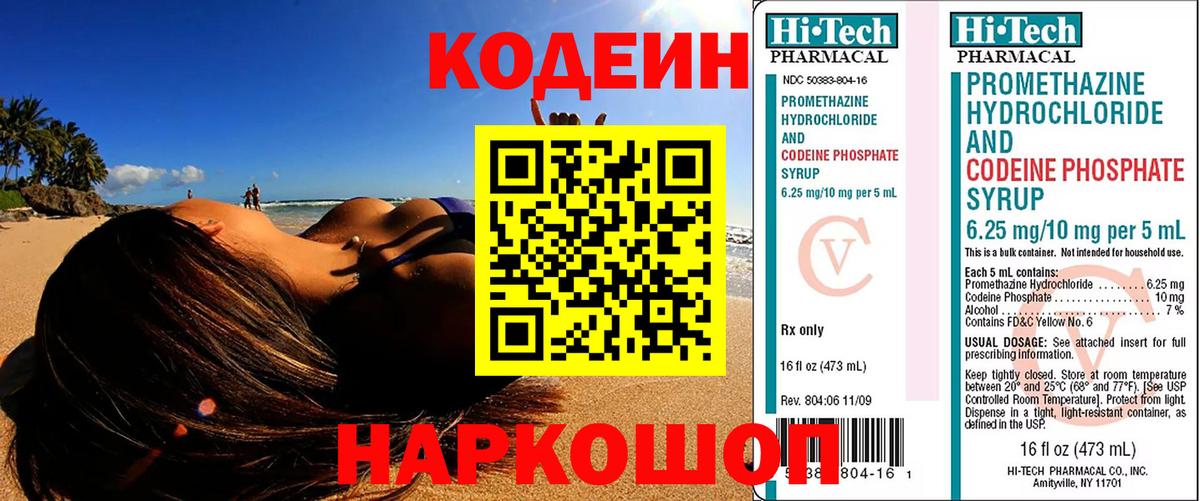 Кодеин напиток Lean (лин)  Вход с VPN  Кодеиновый сироп Lean напиток Lean (лин)  Тельмана 