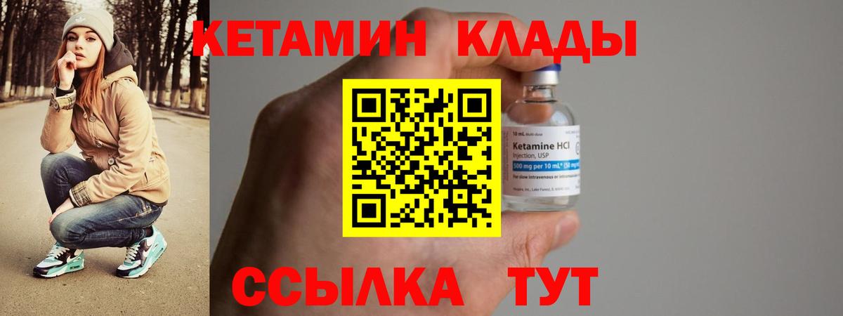 Тельмана  Кетамин VHQ  Вход с VPN 
