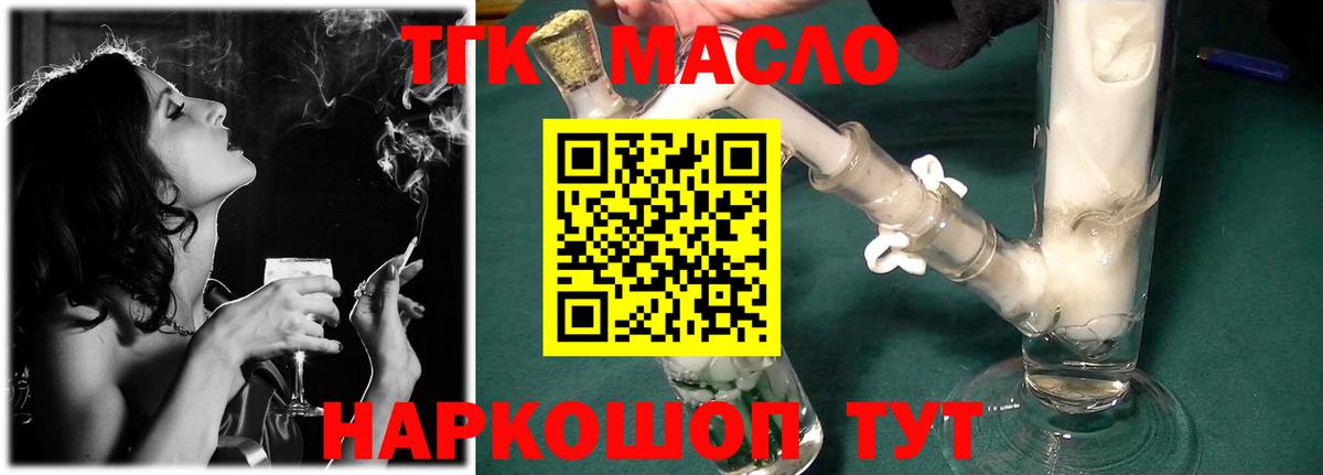 Дистиллят ТГК THC oil  Вход с VPN  Тельмана 